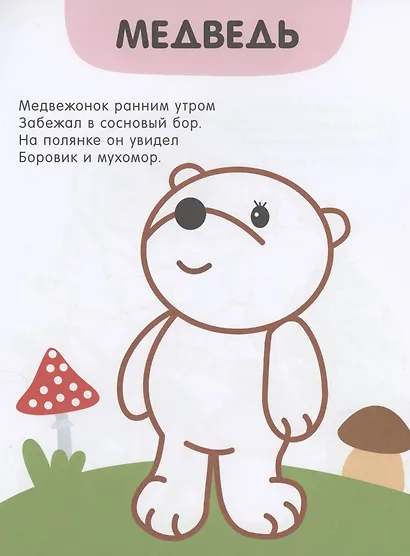 Раскраски с цветным контуром. В лесу - фото 3