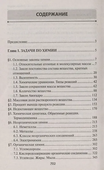 Сборник экзаменационных задач по химии с решениями для подготовки к сдаче ОГЭ и ЕГЭ (м) Рудакова - фото 2