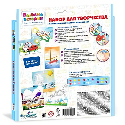 Набор для творчества. Веселое путешествие - фото 3