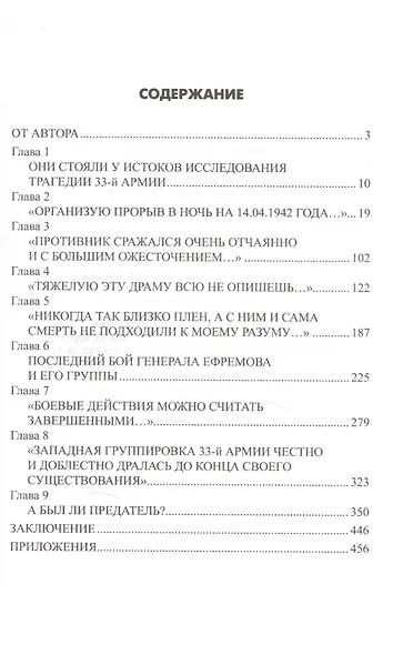 Последний бой генерала Ефремова - фото 2