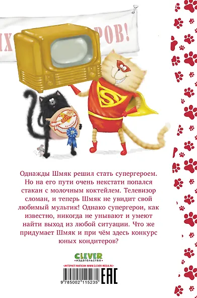 Котенок Шмяк печет торт - фото 7