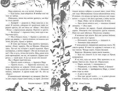Большая книга ужасов 93 - фото 6