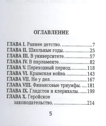 Уильям Юарт Гладстоун, Его жизнь и политическая деятельность - фото 2