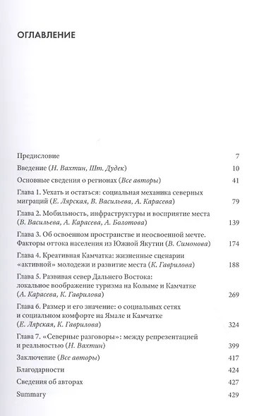 "Дети девяностых" в современной Российской Арктике - фото 2