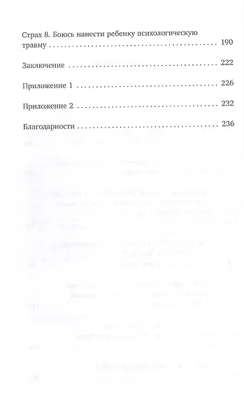 Танец привязанности. Как превратить родительские страхи в личную силу - фото 4