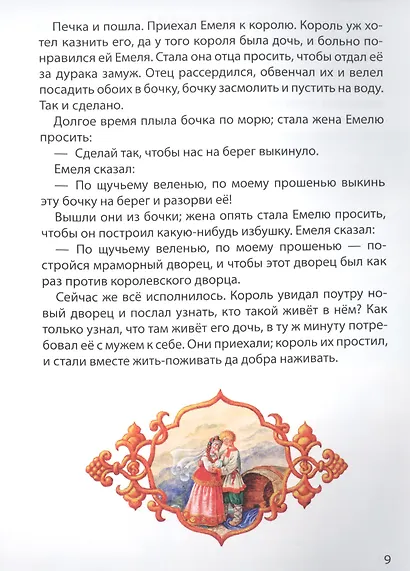 По щучьему веленью. Сивка-Бурка - фото 3