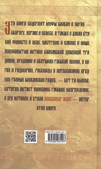 Славянские боги и рождение Руси - фото 2
