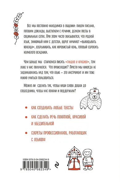 Думай, что говоришь - фото 2