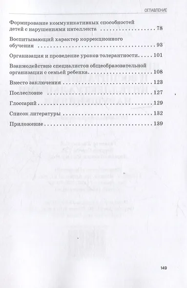 Инклюзивное обучение и воспитание детей с интеллектуальными нарушениями. Методические рекомендации - фото 4