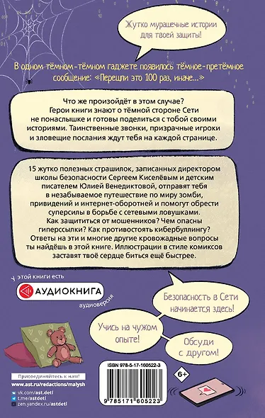 Унесенные Сетью - фото 2