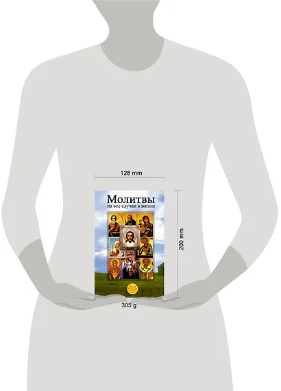Самые главные молитвы, которые помогают всем и всегда - фото 3