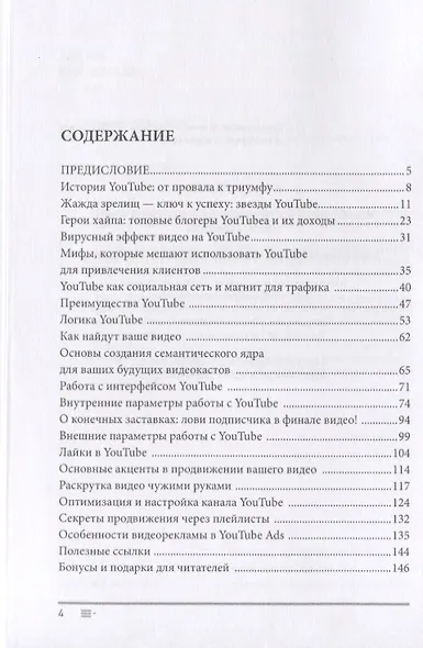 Раскрутка в YouTube. Как через продвижение видео в YouTube привлечь сотни клиентов в свой бизнес - фото 2