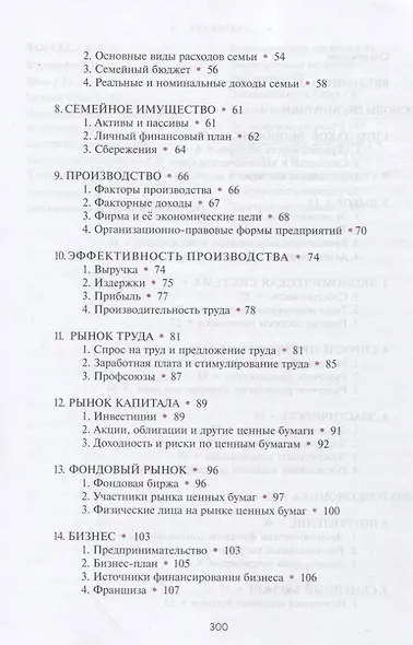 Экономика. 10-11 классы. Учебник. Базовый уровень - фото 3