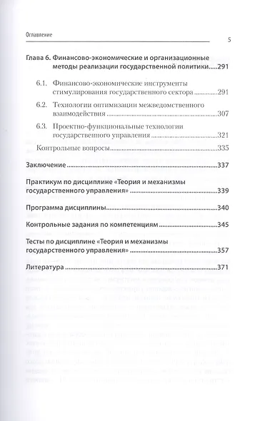 Теория и механизмы государственного управления. Учебник для вузов - фото 5