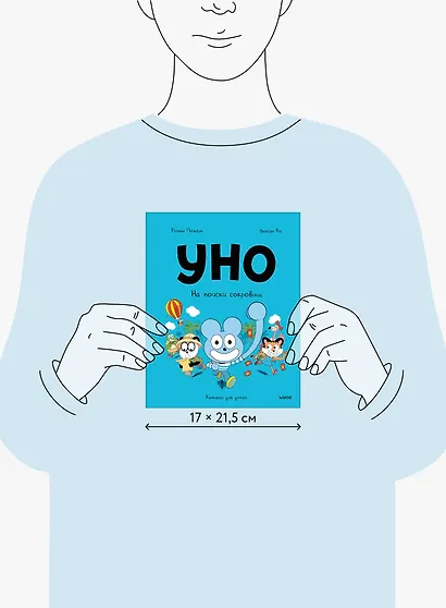 Уно. На поиски сокровищ - фото 6