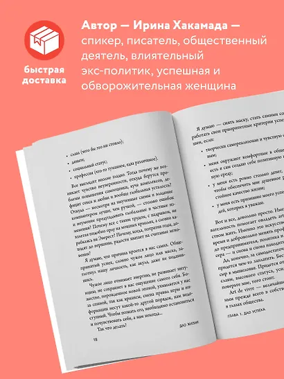 Дао жизни. Мастер-класс от убежденного индивидуалиста - фото 5