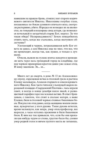 Белая гвардия - фото 9