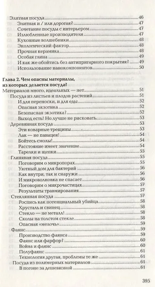 Книга о нехорошей посуде - фото 6