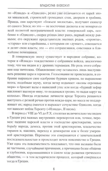 История афинской демократии - фото 5