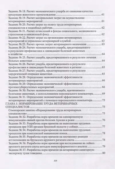 Практикум по организации ветеринарного дела. Учебное пособие - фото 3