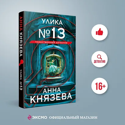 Улика № 13 - фото 4