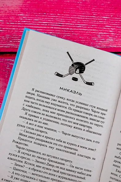 Лед нашей любви - фото 6