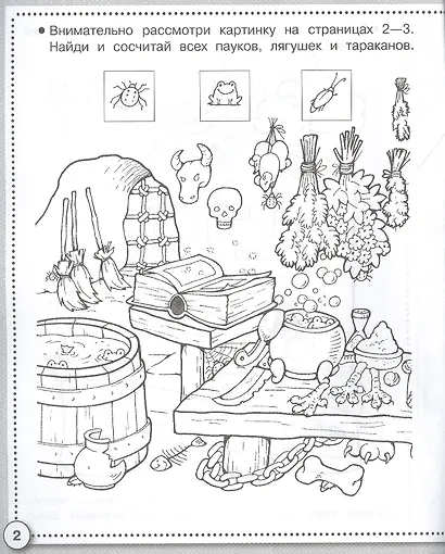 Память и внимание. Рабочая тетрадь дошкольника - фото 3