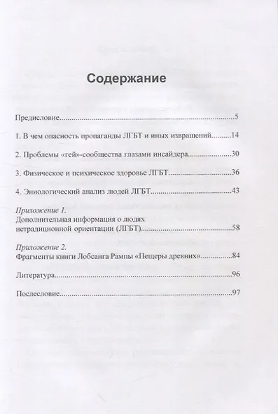 ЛГБТ-угроза миру - фото 2