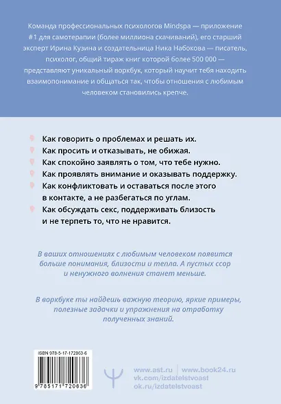 Давай поговорим. Как найти взаимопонимание в отношениях. Воркбук - фото 2