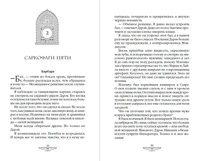 Наследие ночи и крови. Снег и рубины (#2) - фото 5