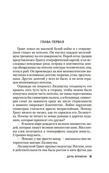 Дочь времени. Поющие пески - фото 15