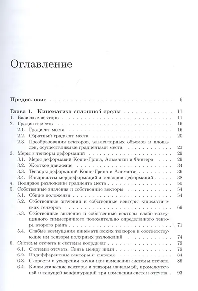 Формализованный подход к построению моделей механики деформируемого твердого тела. Часть 1. Основные соотношения механики сплошных сред - фото 2