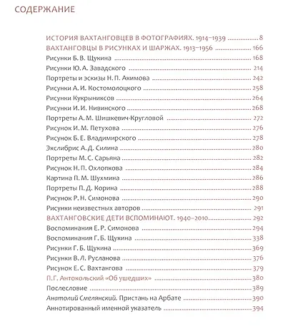 Вахтанговцы после Вахтангова в 2 томах. - фото 3