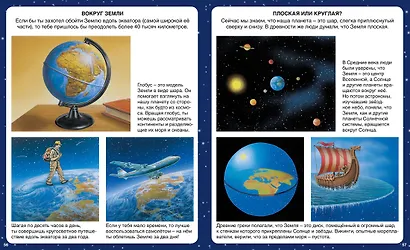 Звёздное небо.Твоя первая энциклопедия - фото 8