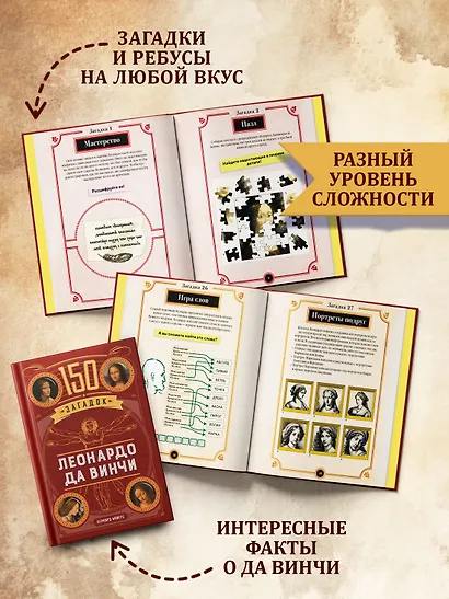 150 загадок Леонардо да Винчи - фото 4