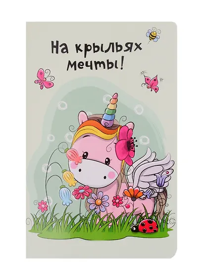 Записная книжка В7 32л "Радужные перспективы" карт.обл., ассорти - фото 1