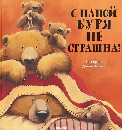 Bookaboo. С папой буря не страшна! - фото 1