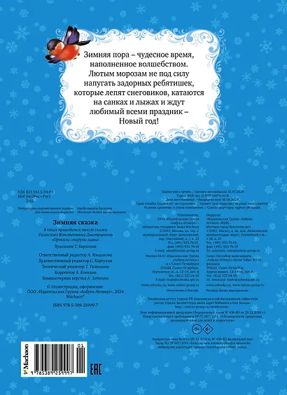 Зимняя сказка - фото 2