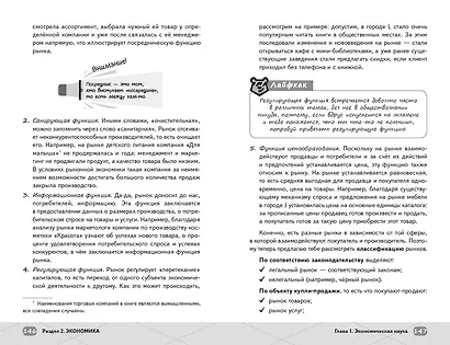 ЕГЭ. Обществознание - фото 10