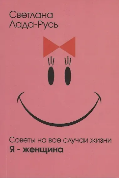 "Я - женщина" - фото 3