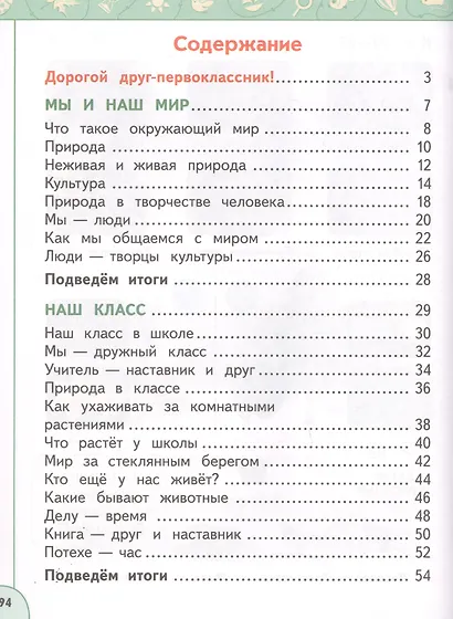 Окружающий мир. 1 класс. Учебник. В двух частях (комплект из 2-х книг) - фото 2