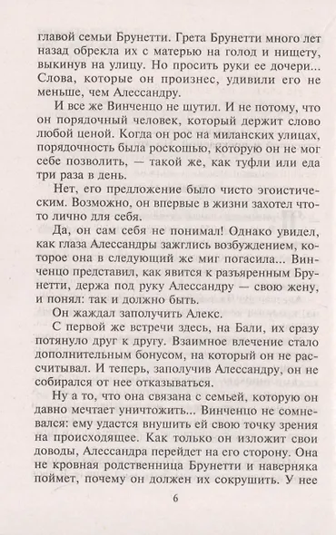 Медовый месяц на Бали - фото 3