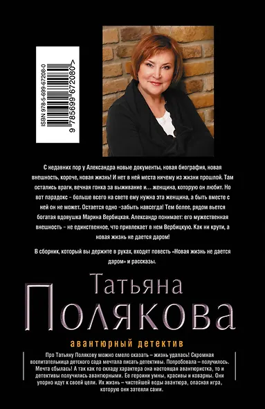 Новая жизнь не дается даром - фото 2