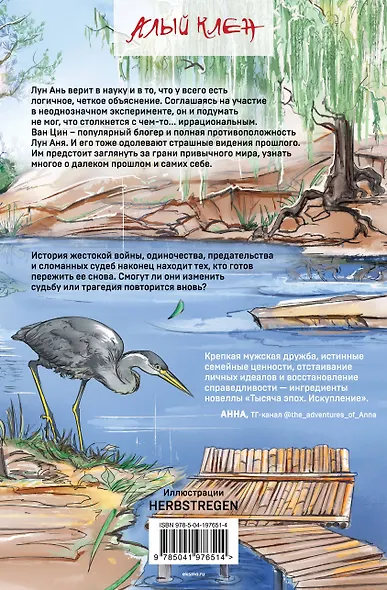 Тысяча эпох. Искупление - фото 2