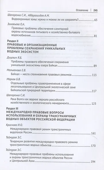 Организационно-правовой механизм обеспечения устойчивого водопользования в Российской Федерации. Монография.-М.:Проспект,2024. - фото 4