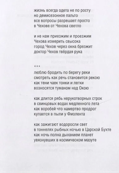 Голодное ухо. Дневник рисовальщика. Стихи - фото 2