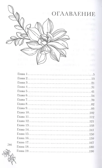 Последствия пари - фото 2