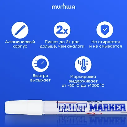 Маркер-краска MunHwa, White, белый, 4 мм - фото 3