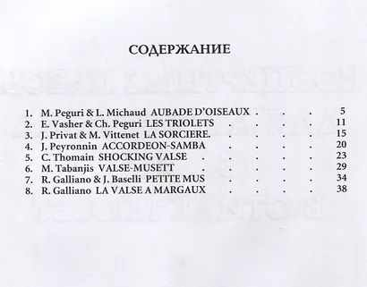 Волшебные звуки Парижа: Пьесы для аккордеона (баяна) в стиле мюзет - фото 2