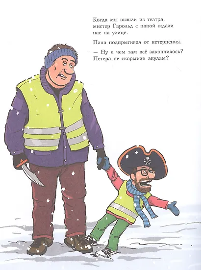 Как папу водили в театр - фото 2